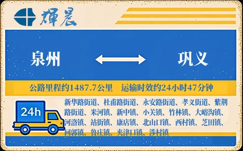 泉州到鞏義物流專線-貨運公司高效快捷「服務周到」