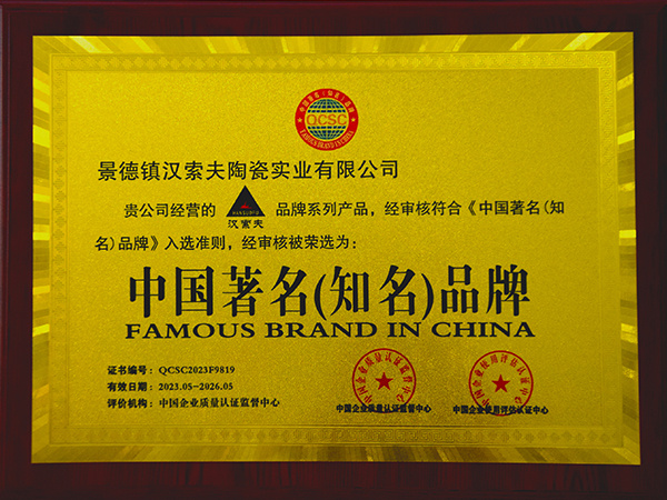 漢索夫中國(guó)著名品牌