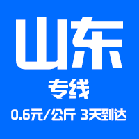 泉州到山东物流专线，泉州到山东货运公司